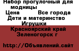 Набор прогулочный для модницы Tinker Bell › Цена ­ 800 - Все города Дети и материнство » Игрушки   . Красноярский край,Зеленогорск г.